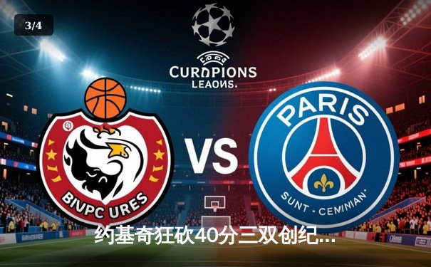 约基奇狂砍40分三双创纪录，掘金加时险胜凯尔特人登顶联盟第一 - 3