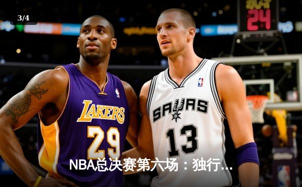 NBA总决赛第六场：独行侠绝地反击，东契奇三双率队拖入抢七 - 3