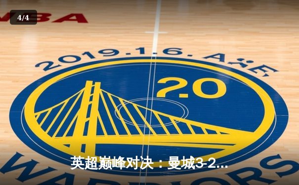 英超巅峰对决：曼城3-2逆转利物浦，哈兰德双响锁定胜局 - 4